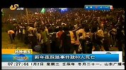 早安山东-20130102-科特迪瓦新年夜踩踏事故致60人死亡