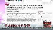 雅虎面临交易停滞