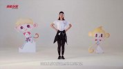 体能玩家-少儿体育舞蹈（中级）第2集