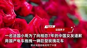 上海一法国男子拖巨型玫瑰花车向女生道歉：我从法国追她到中国
