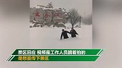 山西一景区迎大雪积雪及腰深？景区回应：为宣传景区跪着拍的