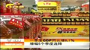 新闻夜总汇-20120413-一季度GDP同比增百分之8.1.增幅5个季度连降新闻夜总汇-20120413-一季度GDP同比增百分之8.1.增幅5个季度连降