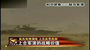 和平使命2010 上合军演的战略价值