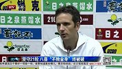 中甲-14赛季-坚守21轮 八喜“不败金身”终被破-新闻