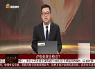 沪指到底企稳没？