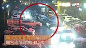霸道女司机因道路被挡 连续猛踩油门11次撞开挡路车