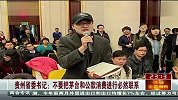海南省委书记：加大调控力度 规范旅游市场120307东方夜新闻