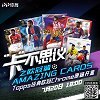 欧皇幸运夜！Topps欧冠chrome系列组队开盒全场
