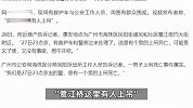 网传广州一男子上吊死亡，附近商户称可能是欠了债，警方：属实