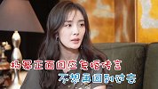 杨幂回复复婚传闻：不想再回到过去，再经历一次太麻烦