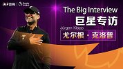 【独家】刘焕连线克洛普：渣叔放话！利物浦要创造历史性夺冠时刻