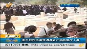 早安山东-20120322-图卢兹枪击事件遇难者在耶路撒冷下葬
