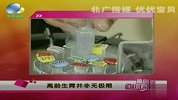 高龄生育并非无极限