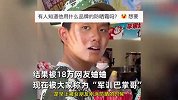 军训男生被女友亲出防晒巴掌印，被18万网友蛐蛐：军训巴掌哥！