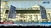 财经频道-德国制定反危机促增长计划