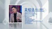 吴绍洽：智行未来