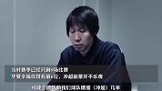 李铁：当球员时最恨踢假球的人