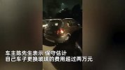 离谱！男子一夜之间故意砸坏80多辆车，车主直呼：换块玻璃都要2万