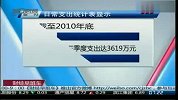 国家审计署：“史上最牛事业单位工资单”是真的