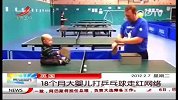 18个月大婴儿打乒乓球走红网络