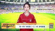 竞彩情报站-周一003 多特蒙德迎反弹 副班长恐成出气筒