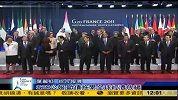 G20公报：欧债拖累全球经济放缓