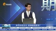 库存持续去化，玻璃偏强震荡？