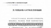 吉林敦化六小部分学生恶心呕吐？当地教育局：已送医诊治 饮水午餐留样检测