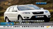 现代中国召回10万辆进口现代及起亚