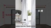 主妇们要注意，窗帘安装选罗马杆还是窗户盒终于有答案！