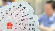 山东男子称身份证号遭冒用工作被顶替20年 官方回应
