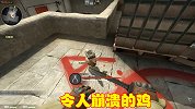 CSGO最令人崩溃的鸡，背着C4满世界乱跑，拿它根本没办法