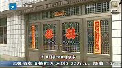 新闻直通车-20120321-万元红包婚礼确有其事