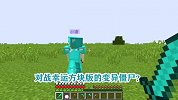 游游解说我的世界，对战幸运方块版的变异僵尸？