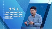 张雪飞：当矿山学会“动脑”