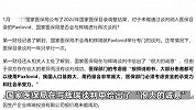 国家医保局：不会再就Paxlovid举行专门谈判，此前谈判中给出了很大诚意