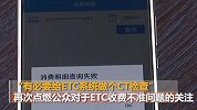 ETC收费可以对账了 全国首个ETC对账助手上线