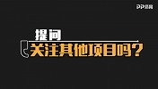 大运会探营丨田径国手是C罗颜迷：最爱工体看国安 常用PP体育