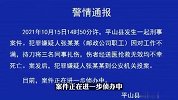 河北一邮政公司职工杀害3名同事 警方通报