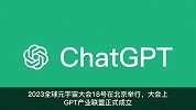 GPT产业联盟正式成立