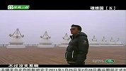 揽胜天下2011年揽胜天下110106