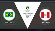 超级竞彩日-巴西能否再次上演零封对手 人机合一看好巴西夺冠