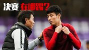 大战未开毒奶先行！亚洲杯赢球后吹国足的100种方法