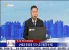 沪指冲高回落 3731点还能突破吗？