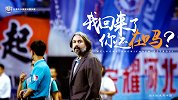 14年亚森曾带石家庄永昌冲超 回顾永昌冲超历程