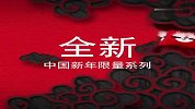 Fendi中国新年限量系列时尚大片