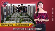 房地产投资已超去年，广东江苏超万亿元，2019还要涨