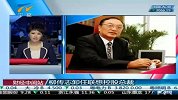 财经频道-柳传志卸任联想控股总裁