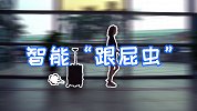 行李箱中的爱马仕？Cowarobot R1智能旅行箱