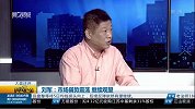 谈股论金-20180914-跌跌不休 下周能否反弹？